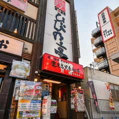 炭火焼肉 ホルモン ひびの亭 中もず店の雰囲気3