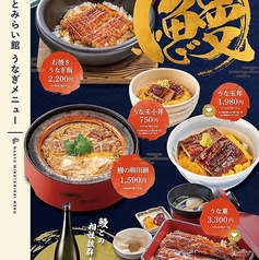 鰻メニュー