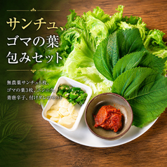 無農薬サンチュ・ゴマの葉包みセット