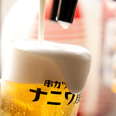 揚げたての串カツと相性抜群の冷えたビール！人気の生ビールを含む単品飲み放題は2時間1500円(税抜)～ご利用いただけます。