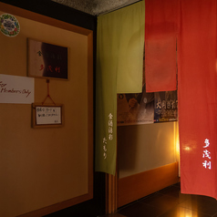 食酒活彩 多茂利 （たもり）の雰囲気1