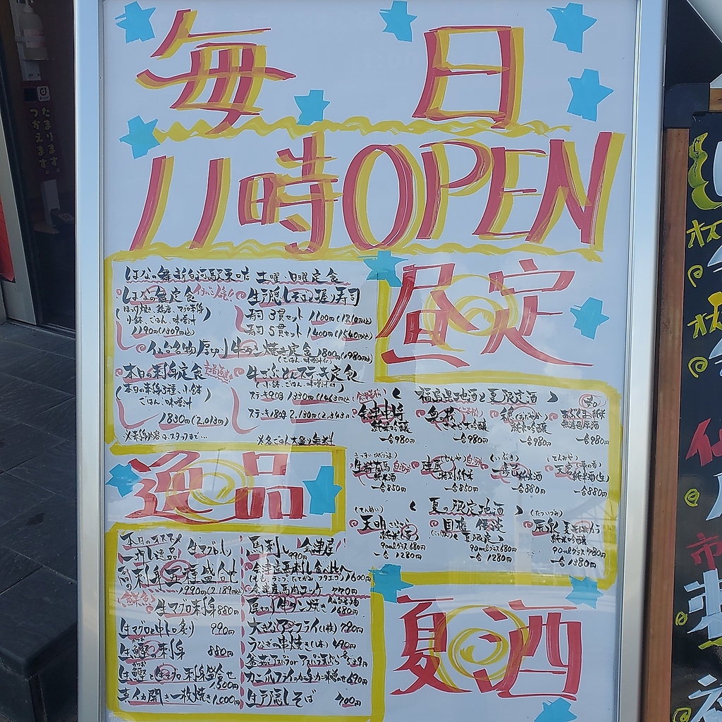 毎日１１時OPEN！新鮮な旬の魚が旨い！★本日のお勧め等もご用意してお待ちしております