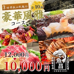 魚の昌 新橋店のコース写真