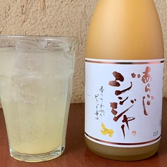 あらごしジンジャーサワー