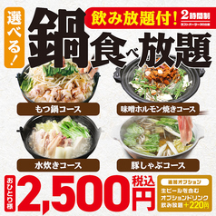 笑笑 草加西口駅前店のコース写真