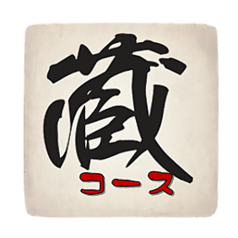 もり蔵 西船橋店のコース写真