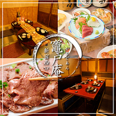 個室居酒屋　仙台牛タン×焼き鳥　竈門庵-かまどあん-新宿店の写真