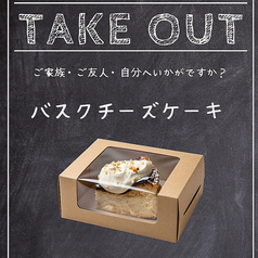 お土産やご褒美に！絶品の自家製バスクチーズケーキ