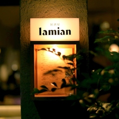 lamian ラミアンのコース写真