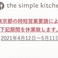 シンプルキッチン the simple kitchen 南青山画像