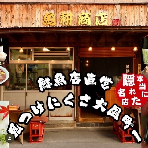 魚屋直営だからこそ！大阪でトップクラスの刺身が食べられる居酒屋♪