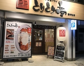 とりとり亭 藤が丘店の詳細