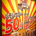 【レモンサワー50円】居酒屋それゆけ！鶏ヤロー！池袋西口店のおすすめ料理1