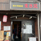 焼鳥酒場まさ兄の画像