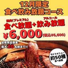 にくみつ 池袋店のコース写真