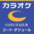 コート・ダジュール 田富リバーシティ店のロゴ