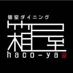 金山駅南口すぐ!!スタイリッシュな完全個室の【箱屋】です