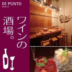 ワインの酒場ディプント神南店 ハチ公口改札の特集写真