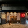 寿司と串と樽酒 栄店