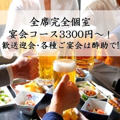 酔助 水道橋店特集写真1