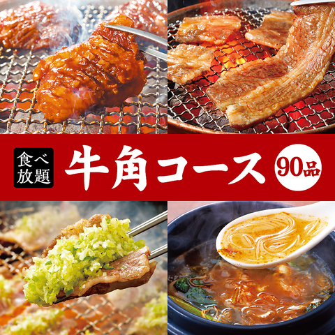 牛角 川口店