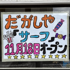 駄菓子屋バーの特集写真