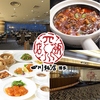 四川飯店 博多の写真