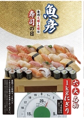 海鮮番屋 魚彦 湯沢店の写真