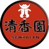 清香園 平成店のロゴ