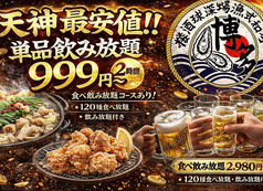 居酒屋 天神商店 天神店の写真