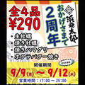 浜焼太郎 川崎店のおすすめ料理1