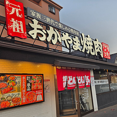 焼肉どんどん亭 新倉敷店の特集写真