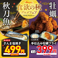 大衆食堂 安ベゑ 桶川西口店のおすすめ料理1