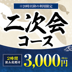 目利きの銀次 押上 スカイツリー前 駅前店のコース写真