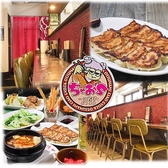 餃子居酒屋 ちゃおズ