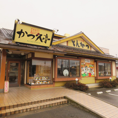 かつ久亭 総本店の特集写真