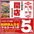 肉汁製作所 食べ飲み放題 餃子のかっちゃん 鹿児島中央店【個室完備】のおすすめ料理1