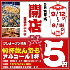 肉汁製作所 食べ飲み放題 餃子のかっちゃん 鹿児島中央店【個室完備】のおすすめ料理1