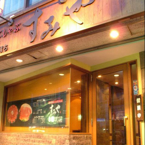 すみや 亀戸店 焼肉 ホルモン の雰囲気 ホットペッパーグルメ