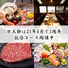 浜焼き さしみ 肉 酒房 万太郎の写真