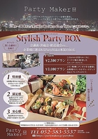 企業様に選ばれる『Stylish Party BOX』