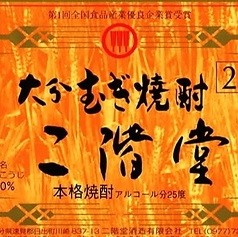 その他焼酎