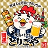 とりごや すすきの店のおすすめポイント1
