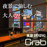 夜景DINING Grab susukinoのおすすめポイント1