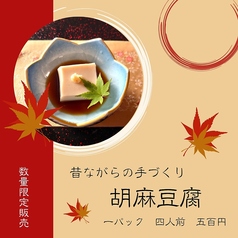 大日屋旅館&お寺喫茶 楓のおすすめテイクアウト2