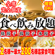 餃子のふじさん 仙台国分町店の写真
