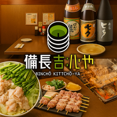 備長吉兆や 博多駅前店の特集写真