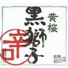 黄桜　辛口本蔵造　黒獅子