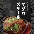 料理メニュー写真 まぐろのステーキ