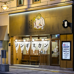 旭川成吉思汗 大黒屋 察幌参號廛の雰囲気3